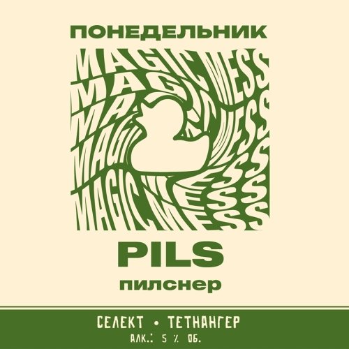 Понедельник Pils