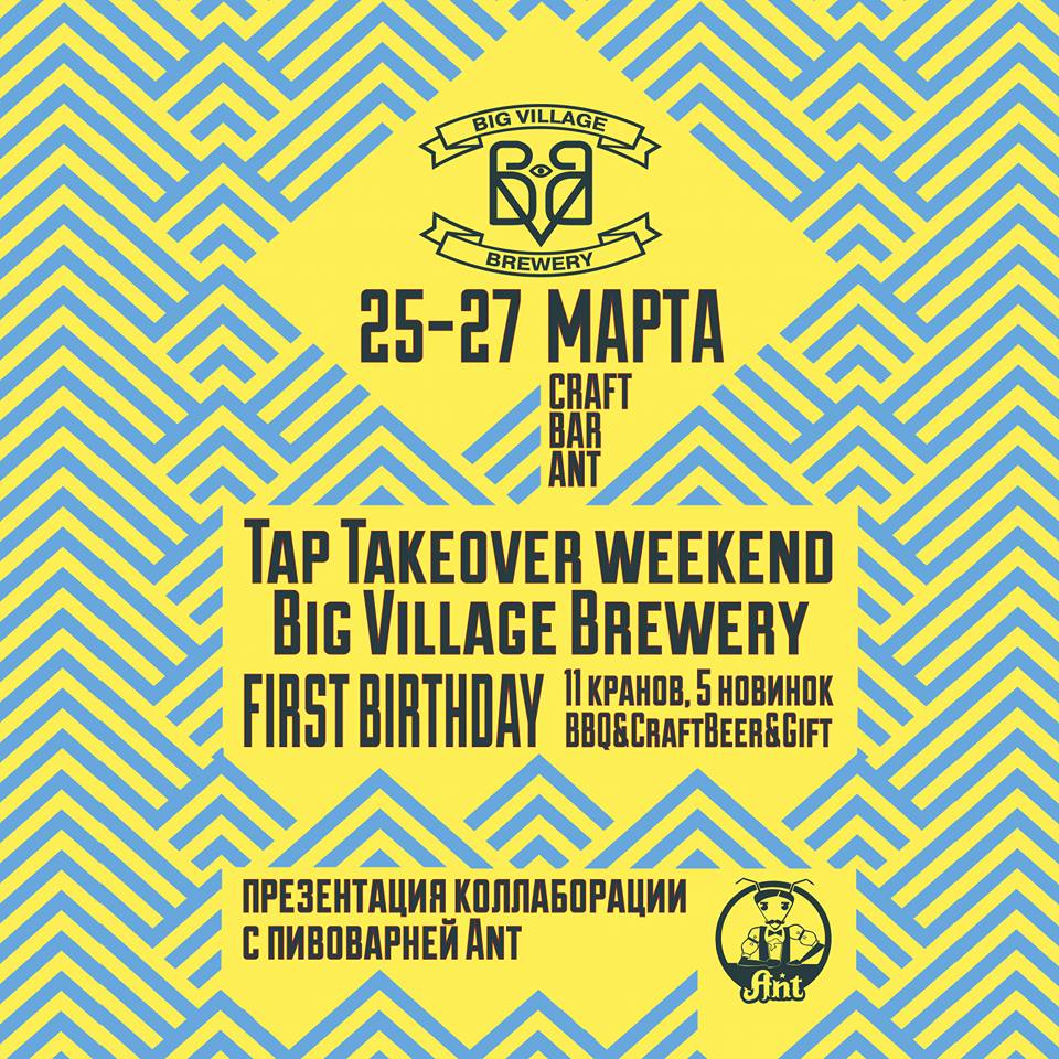 Tap Takeover Weekend