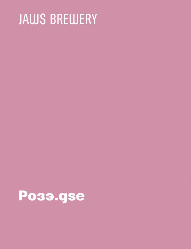 Розэ.gse