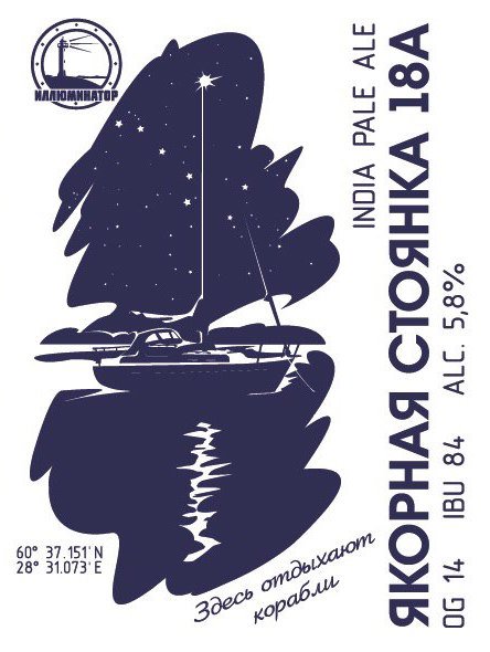 Якорная стоянка 18А
