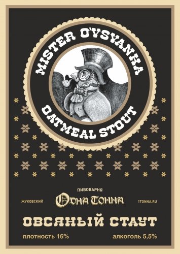 Mr. O'Vsyanka / Мистер О`всянка