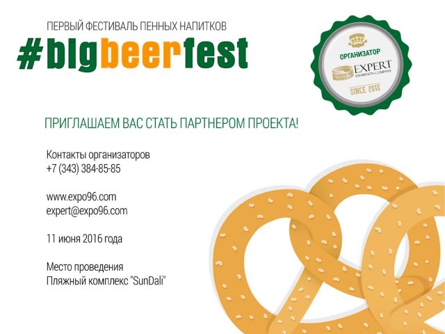 ОТМЕНЁН. Пивной фестиваль "Big Beer Fest"