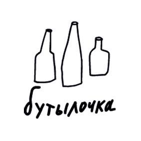 Бутылочка