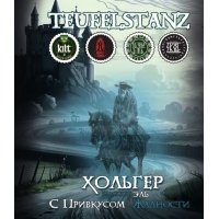 Хольгер (Teufelstanz Braggot)