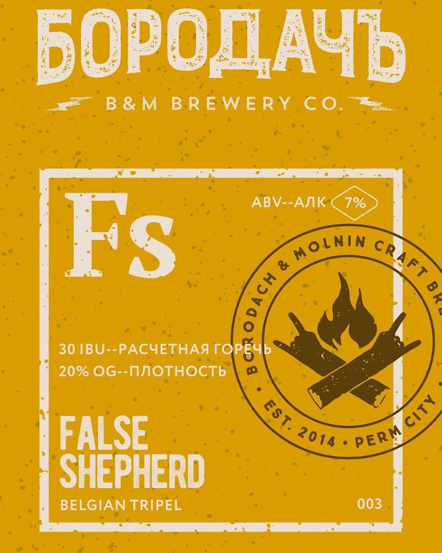 False Shepherd