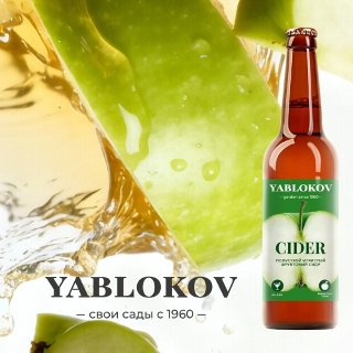 Сидр Полусухой