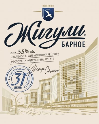 Zhiguli Barnoe Nepasterizovannoe (Жигули Барное Непастеризованное)