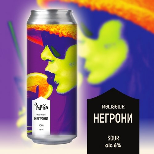 Мешаешь: Негрони