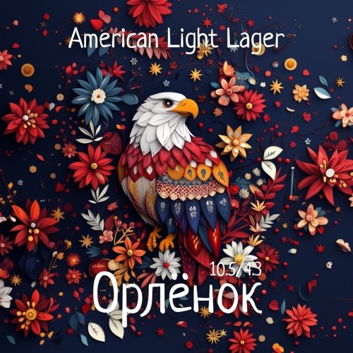 Орлёнок