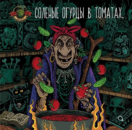 Соленые огурцы в томатах
