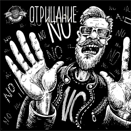 Отрицание