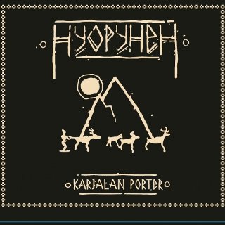 НУОРУНЕН