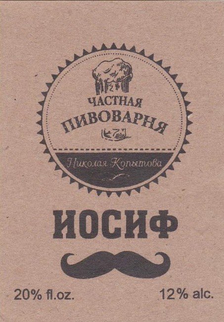 Иосиф