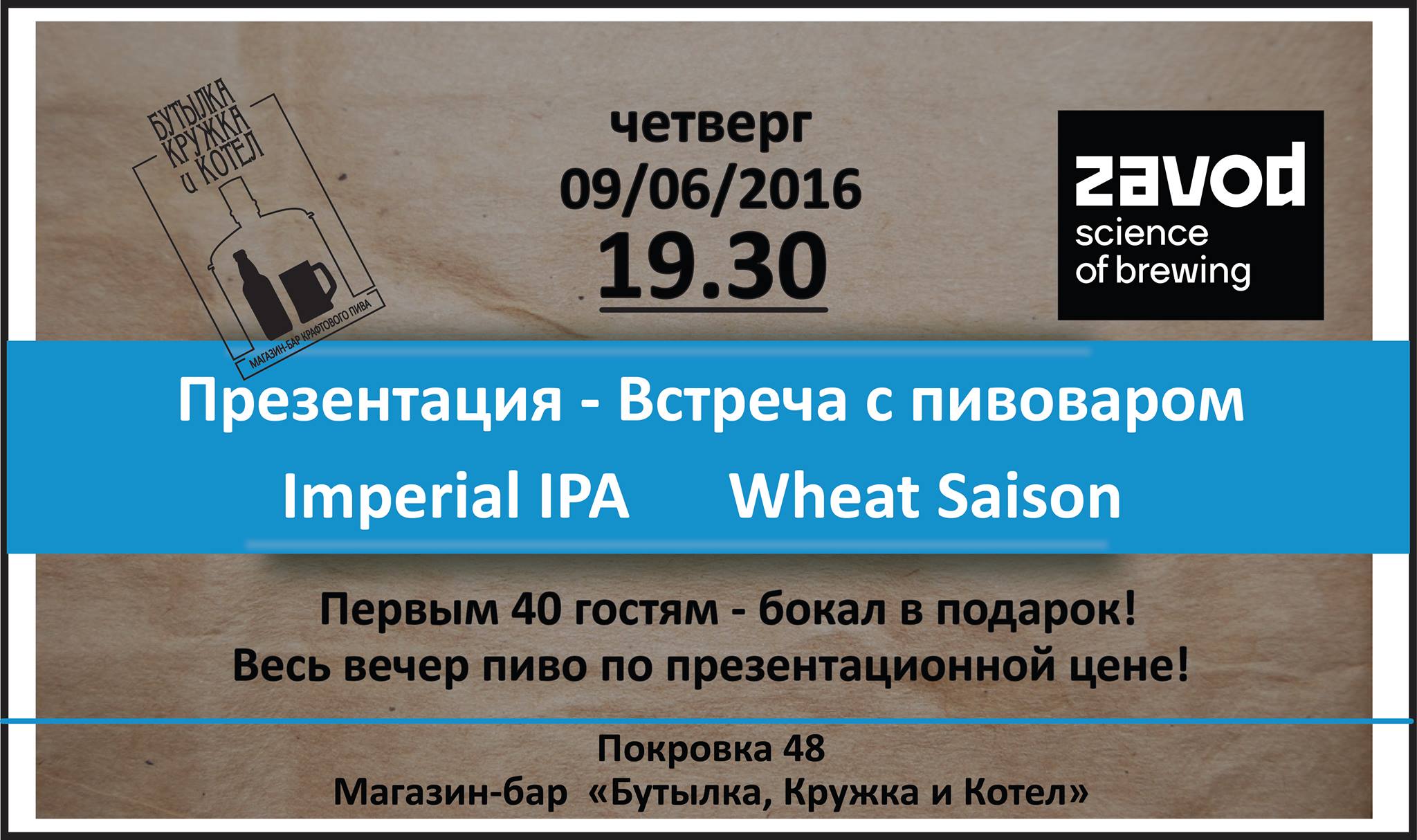 Zavod: Презентация IIPA и Wheat Saison
