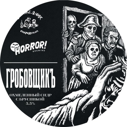 Гробовщик
