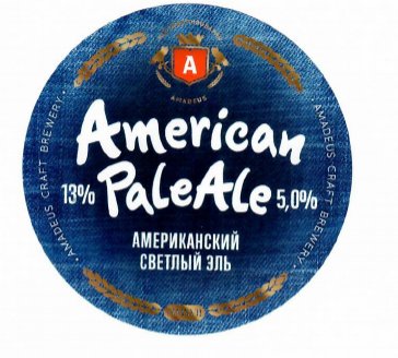 Американский Эль / American Pale Ale