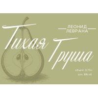 Тихая груша