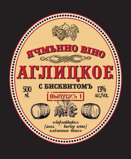Аглицкое с Бисквитомъ (выпуск #1)