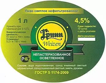 Гринн Weizen