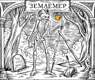 Землемер