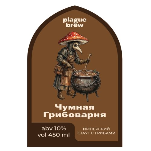 Чумная Грибоварня