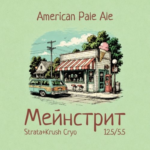 Мейнстрит: Strata+Krush Cryo