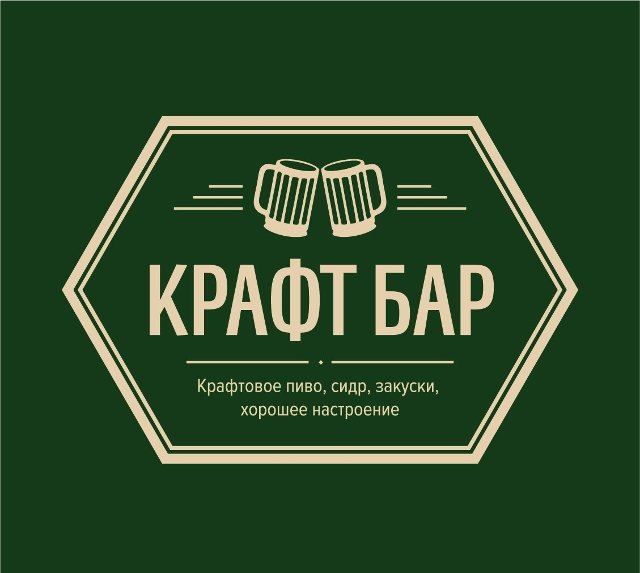 Крафт Бар (Красноярск)