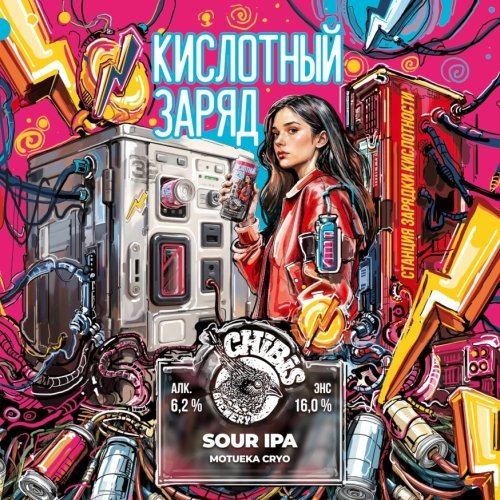 Кислотный заряд Motueka