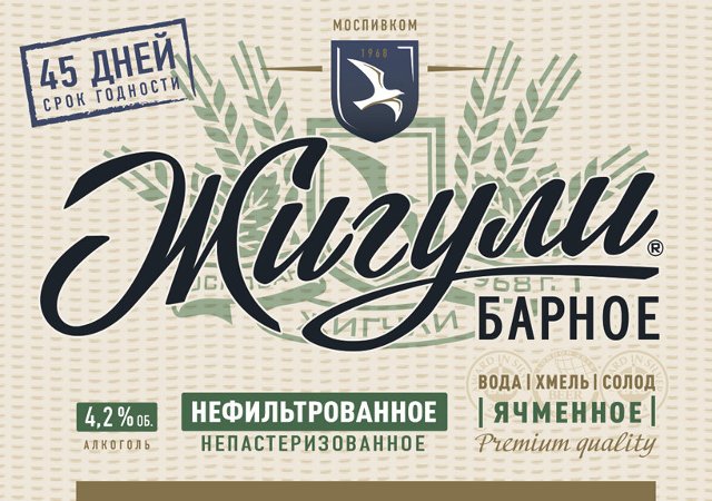 Zhiguli Barnoe Yachmennoe (Жигули Барное Ячменное)