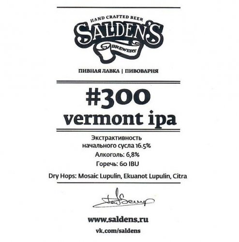 #300 Vermont IPA (Citra, Mosaic, Simcoe)