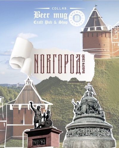 Новгород