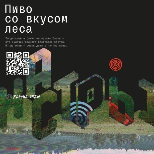 Пиво со вкусом леса