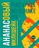 Ананасовый милкшейк