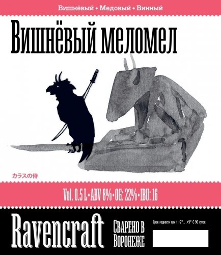 Вишневый Меломел