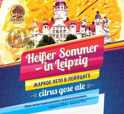 Heisser Sommer In Leipzig (Жаркое лето в Лейпциге)