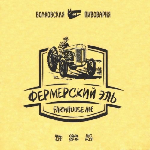 Фермерский Эль