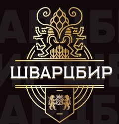 Шварцбир