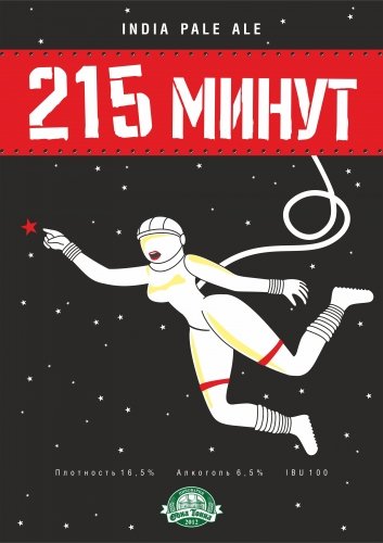 215 минут
