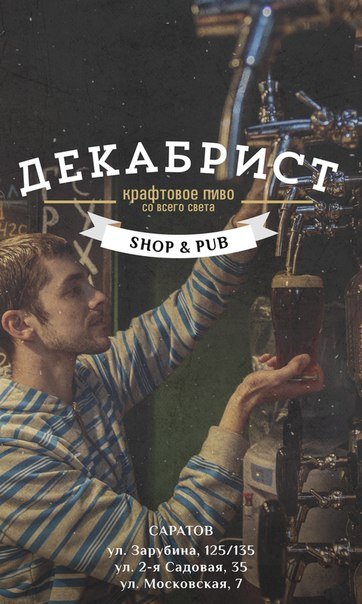 Shop & Pub Декабрист