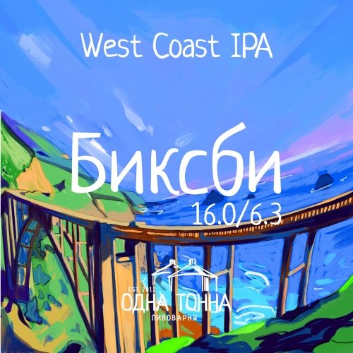 Биксби