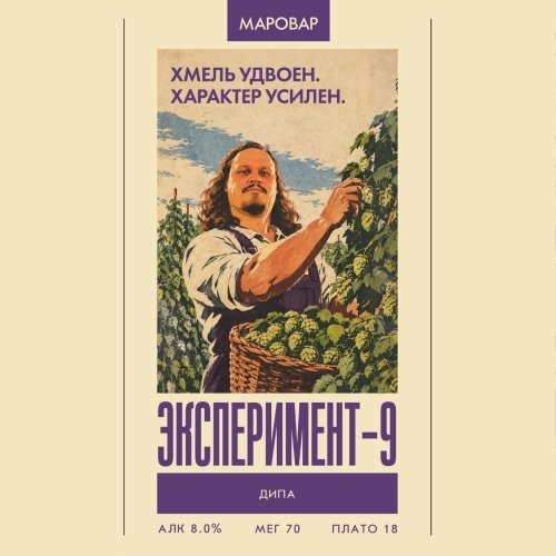 ЭКСПЕРИМЕНТ - 9