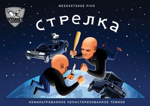 Стрелка