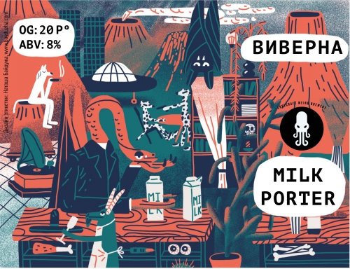 Виверна