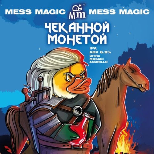 Чеканной монетой