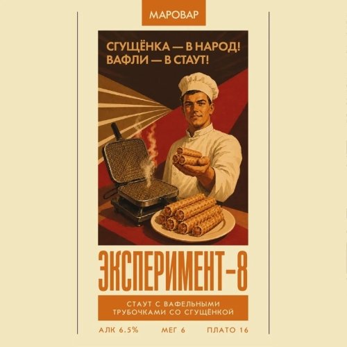 ЭКСПЕРИМЕНТ - 8