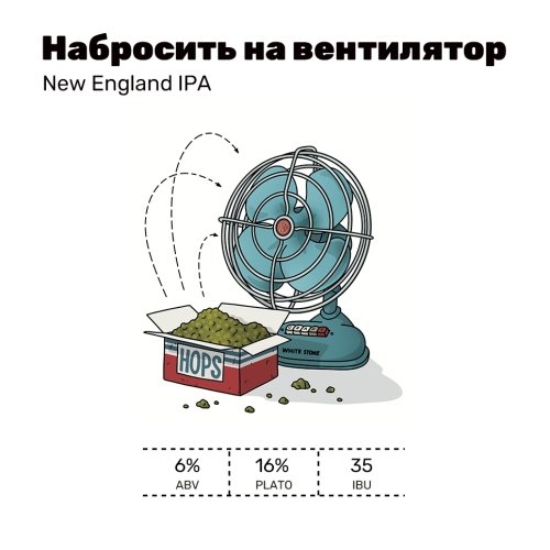 Набросить на вентилятор / Голубой