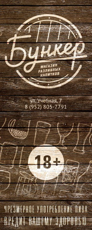 "Бункер"  магазинг крафтового пива
