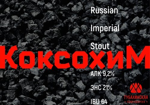 Коксохим