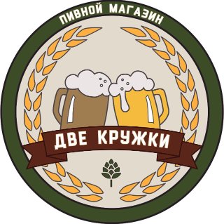 Пивной Магазин "Две Кружки"
