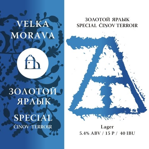 Золотой Ярлык Special Činov Terroir